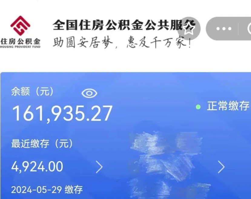 天长公积金代取中介（中介代取公积金手续费）